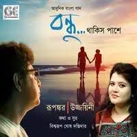 কিছু কথা বাকি  ছিল দুজনার-cover