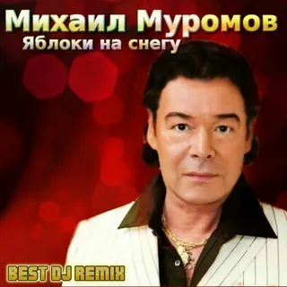 ремикс+бэк