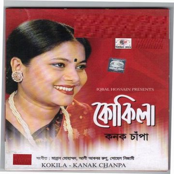 ওকি গাড়িয়াল ভাই O Ki Garial Bhai-cover