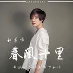 现在我很幸福-cover