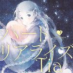 ハートリアライズ-cover