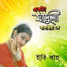 Ami Chailam Jare আমি চাইলাম যারে-cover