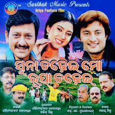 Suna Chadhei Rupa Chadhei (short)-cover