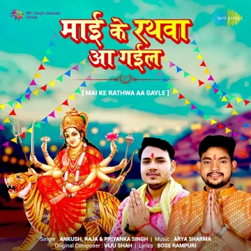 Mai Ke Rathwa Aa Gayle-cover