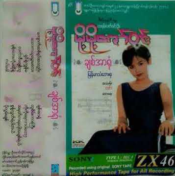 အမွတ္တရေပါ့အခ်စ္ရယ္
