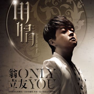 用情-cover