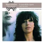 Tipota Den Afises(2005 Digital Remaster)(Remaster)-cover