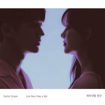 여자사람 친구-cover