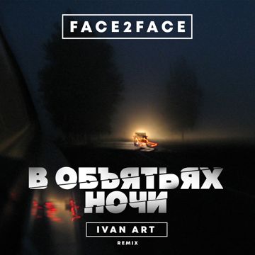 В объятьях ночи (Foxsi_fo)