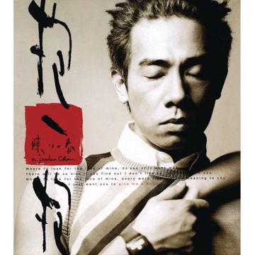 我爱的人-cover