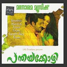 Sundariye Chembakamalare-cover