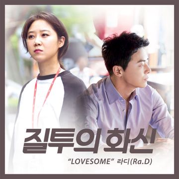 Lovesome-cover