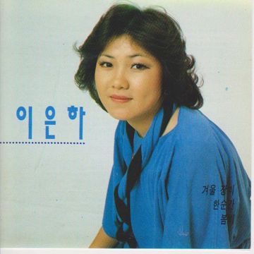 아직도 그대는 내 사랑-cover