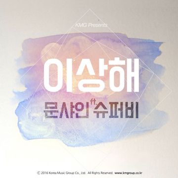 이상해-cover
