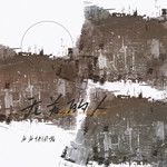 无关的人-cover