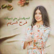 الله يقدرني على نسيانك