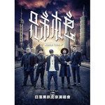 我的生活(Live)-cover