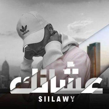 عشانك