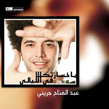 Ashoof Feek Youm-cover