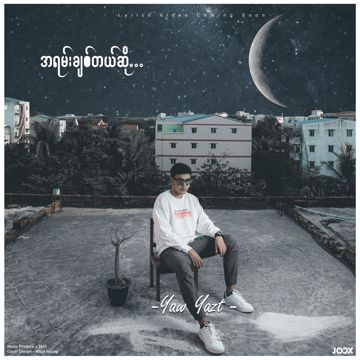 အရမ်းချစ်တယ်ဆို