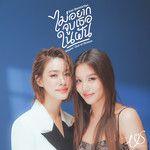 ไม่อยากจูบเธอในฝัน (Kissin' Out of Dream)-cover