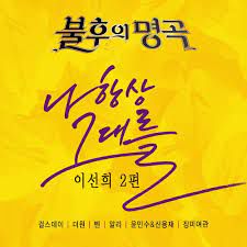 인연-cover