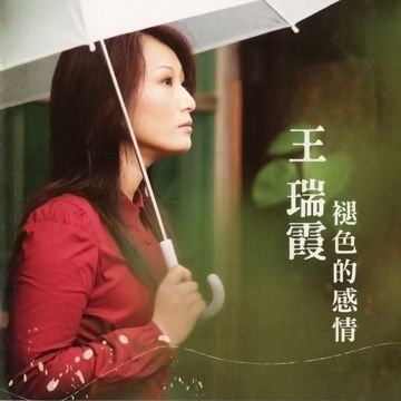 绝情雨-cover