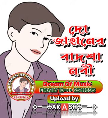 দো জাহানের বাদশা নবী by Akash Kumar Basak