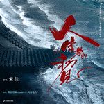 人生若如初见-cover