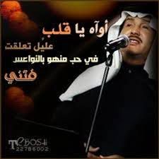 اواه ياقلب /محمد عبده