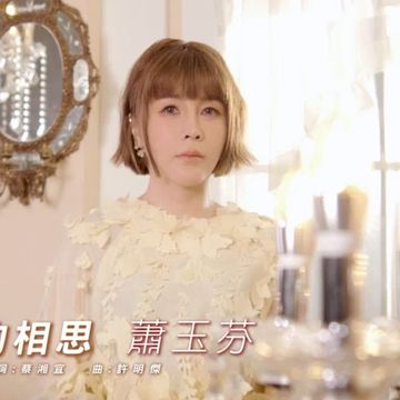無盡的相思-cover