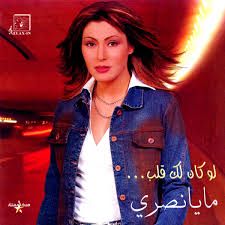 لو كان لك قلب