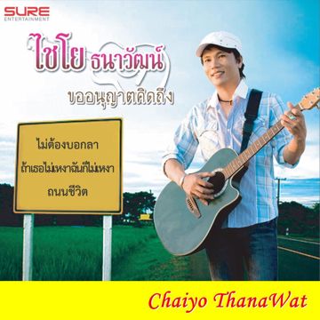 หนุ่มเมืองเพชร  -cover