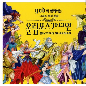 올림포스 신들의 이야기-cover