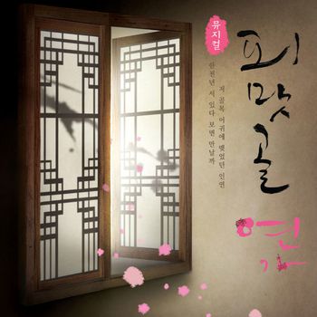 푸른학은 구름속에 우는데-cover