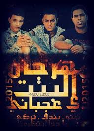 البت دي تعبانى