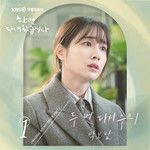 두 번 다시 우리-cover