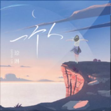 一個人-cover