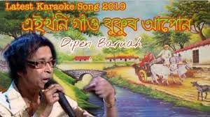 Ei Khoni Gaon Bukur Aapun