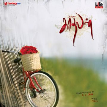 Ennavale Adi Ennavale (Short)-cover