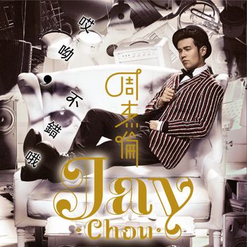 聽爸爸的話-cover