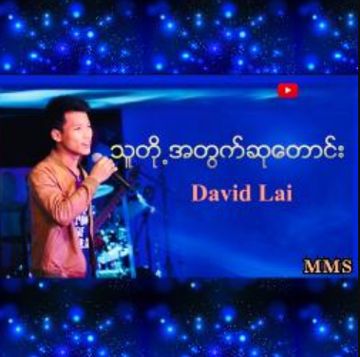 wine-su-khine-thein-unicode-cover-image