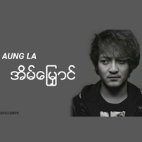 ပြော ေျပာ