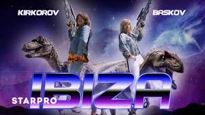 Ибица-cover