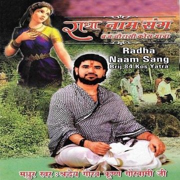 Radhe Albeli Sarkar-cover