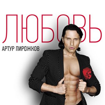 Как Челентано-cover