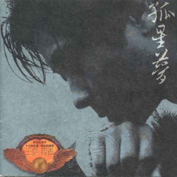 孤星-cover