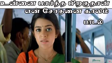 Unnai Partha Piraguthan
