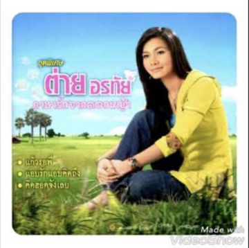 แอบรักแอบคิดถึง-cover