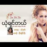 ယံုခ်င္တယ္-cover